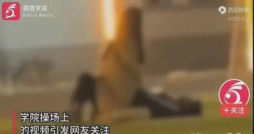 最近校园爆料事件视频  第3张 最近校园爆料事件视频  第3张