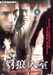 豺狼入室在线观看,惊悚悬疑,一触即发  第3张 豺狼入室在线观看,惊悚悬疑,一触即发  第3张