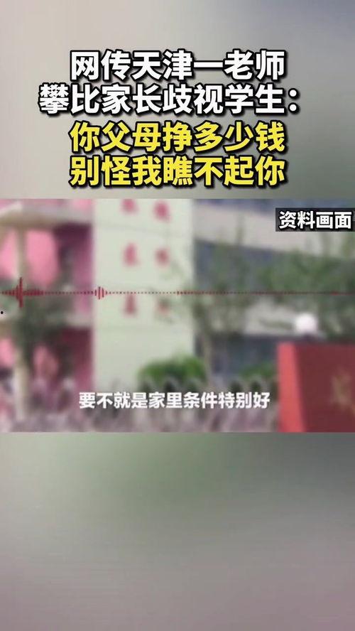 天津一中爆料学生视频,揭秘校园生活瞬间  第2张 天津一中爆料学生视频,揭秘校园生活瞬间  第2张
