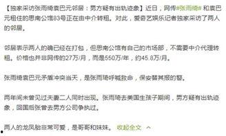 邻居爆料张雨琦视频播放,张雨琦视频引发热议,真相究竟如何?