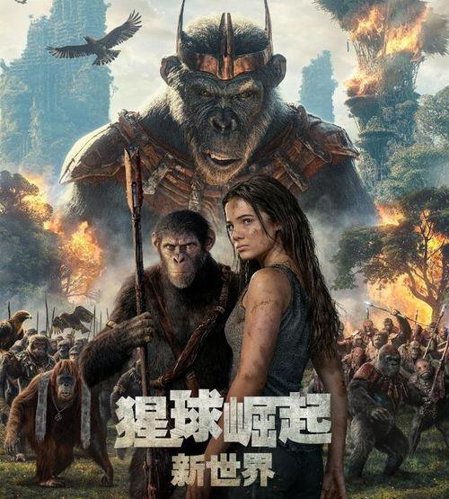 猩球崛起4在线观看,终极之战在线观影指南:揭秘猿类革命的高潮篇章  第3张 猩球崛起4在线观看,终极之战在线观影指南:揭秘猿类革命的高潮篇章  第3张