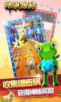 地铁跑酷最新版本新爆料,全新关卡与角色等你探索  第2张 地铁跑酷最新版本新爆料,全新关卡与角色等你探索  第2张