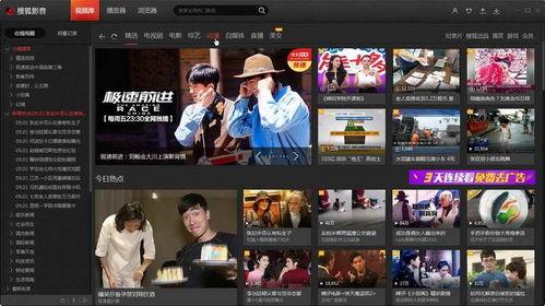 搜狐网络电视在线观看,畅享海量节目,轻松在线观看新体验  第2张 搜狐网络电视在线观看,畅享海量节目,轻松在线观看新体验  第2张