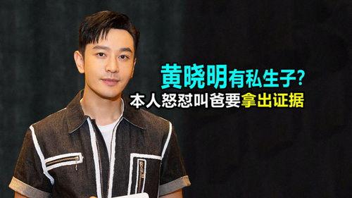 黄晓明最新爆料,娱乐圈背后的那些不为人知的故事  第3张 黄晓明最新爆料,娱乐圈背后的那些不为人知的故事  第3张