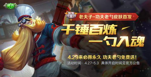 王者老夫子皮肤爆料最新,神秘力量觉醒,战神归来!  第3张 王者老夫子皮肤爆料最新,神秘力量觉醒,战神归来!  第3张