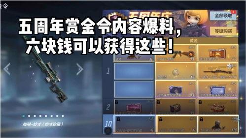 cf最新赏金令爆料,神秘赏金猎人即将登场,战火再燃!  第2张 cf最新赏金令爆料,神秘赏金猎人即将登场,战火再燃!  第2张