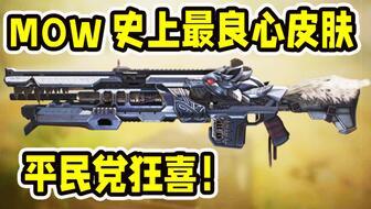 使命召唤爆料最新传说皮,传奇皮肤新爆料,神秘传说皮即将亮相!  第3张 使命召唤爆料最新传说皮,传奇皮肤新爆料,神秘传说皮即将亮相!  第3张