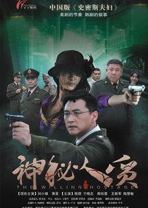 电视剧神秘人质在线观看,揭秘暗流涌动的生死较量  第2张 电视剧神秘人质在线观看,揭秘暗流涌动的生死较量  第2张