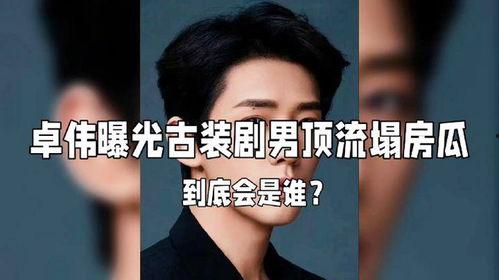 娱乐圈塌房吃瓜爆料,塌房事件频发,吃瓜群众热议不断  第2张 娱乐圈塌房吃瓜爆料,塌房事件频发,吃瓜群众热议不断  第2张