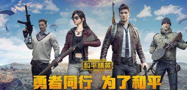 和平精英事件最新爆料,揭秘背后惊人真相  第2张 和平精英事件最新爆料,揭秘背后惊人真相  第2张