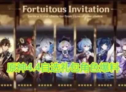 原神4.4爆料最新,新角色、新剧情,探索神秘“翠绿之森”