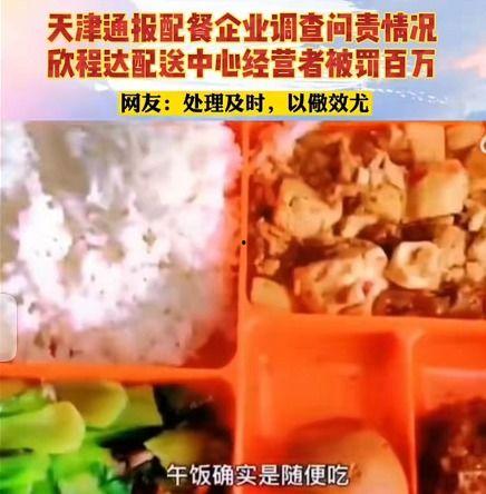 天津配餐爆料原视频者,揭秘后厨真相,食品安全引关注