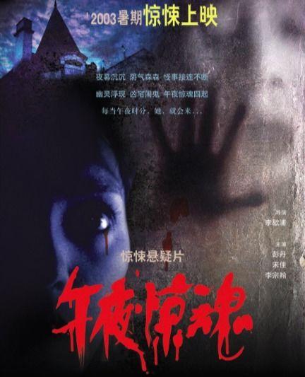 午夜惊魂在线观看,惊悚悬疑,揭秘神秘事件  第3张 午夜惊魂在线观看,惊悚悬疑,揭秘神秘事件  第3张