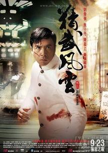 在线观看陈真,热血武侠传奇,在线重温经典  第3张 在线观看陈真,热血武侠传奇,在线重温经典  第3张