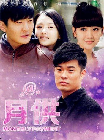 电视剧月供在线观看,揭秘现代都市青年购房压力下的生活抉择  第2张 电视剧月供在线观看,揭秘现代都市青年购房压力下的生活抉择  第2张