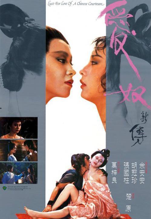 爱奴新传电影在线观看,重温经典爱情故事,在线观看感动瞬间