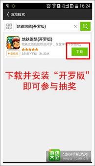 地铁跑酷今日大爆料福利,今日大爆料揭秘独家福利攻略  第3张 地铁跑酷今日大爆料福利,今日大爆料揭秘独家福利攻略  第3张