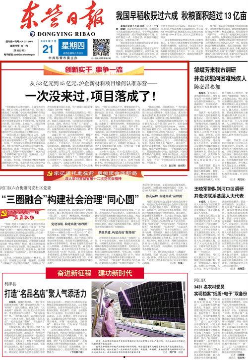 东营新闻爆料电话号码是,守护城市脉搏,倾听民声心声  第3张 东营新闻爆料电话号码是,守护城市脉搏,倾听民声心声  第3张