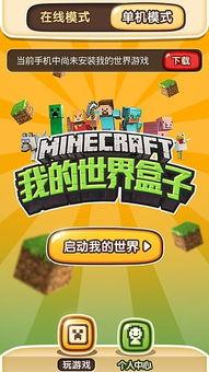 世界盒子最新版爆料,功能升级与亮点前瞻  第2张 世界盒子最新版爆料,功能升级与亮点前瞻  第2张