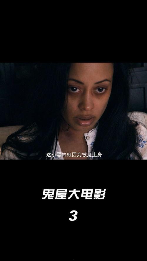 鬼屋大电影1在线观看,惊悚启幕,在线惊悚之旅  第2张 鬼屋大电影1在线观看,惊悚启幕,在线惊悚之旅  第2张