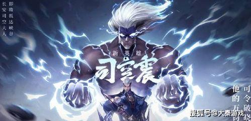 王者荣耀新皮肤最新爆料司空震,神秘力量觉醒,王者荣耀再掀风云  第2张 王者荣耀新皮肤最新爆料司空震,神秘力量觉醒,王者荣耀再掀风云  第2张