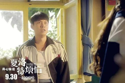 夏洛特烦恼电影在线观看,穿越时空的喜剧之旅  第2张 夏洛特烦恼电影在线观看,穿越时空的喜剧之旅  第2张