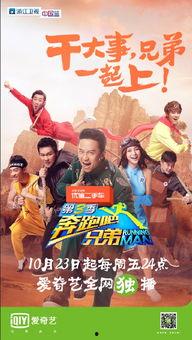 跑男5爱奇艺在线观看,爱奇艺独家上线,欢乐竞技再掀热潮  第2张 跑男5爱奇艺在线观看,爱奇艺独家上线,欢乐竞技再掀热潮  第2张