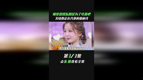 娱乐圈吃瓜直播间黄明昊,娱乐圈吃瓜直播间的焦点人物  第3张 娱乐圈吃瓜直播间黄明昊,娱乐圈吃瓜直播间的焦点人物  第3张