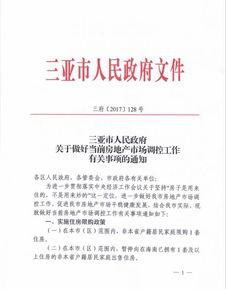 三亚房产爆料最新消息,揭秘新政策与价格走势  第2张 三亚房产爆料最新消息,揭秘新政策与价格走势  第2张