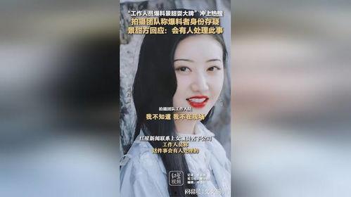 景甜回应爆料视频播放,真相大白  第3张 景甜回应爆料视频播放,真相大白  第3张