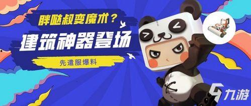 迷你世界最新爆料是什么,神秘新内容即将揭晓!  第3张 迷你世界最新爆料是什么,神秘新内容即将揭晓!  第3张