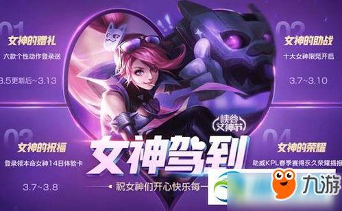 王者最新爆料3月5日,新英雄、新皮肤、版本更新大揭秘!  第3张 王者最新爆料3月5日,新英雄、新皮肤、版本更新大揭秘!  第3张