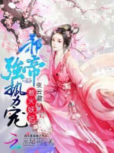 娱乐吃瓜娘娘免费阅读小说,免费阅读小说,揭秘娱乐圈幕后风云  第3张 娱乐吃瓜娘娘免费阅读小说,免费阅读小说,揭秘娱乐圈幕后风云  第3张