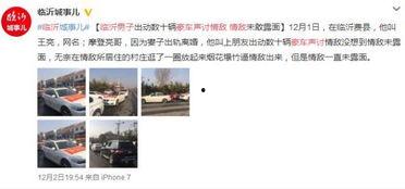 临沂男子爆料事件视频最新,惊人真相曝光,引发社会热议